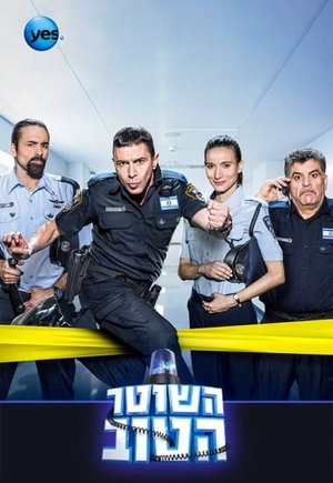 Hashoter Hatov