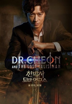 Dr. Cheon and Lost Talisman