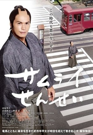Samurai Sensei