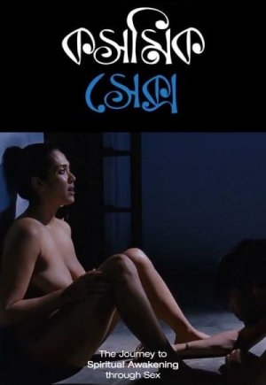 Cosmic Sex