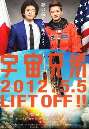 Space Brothers